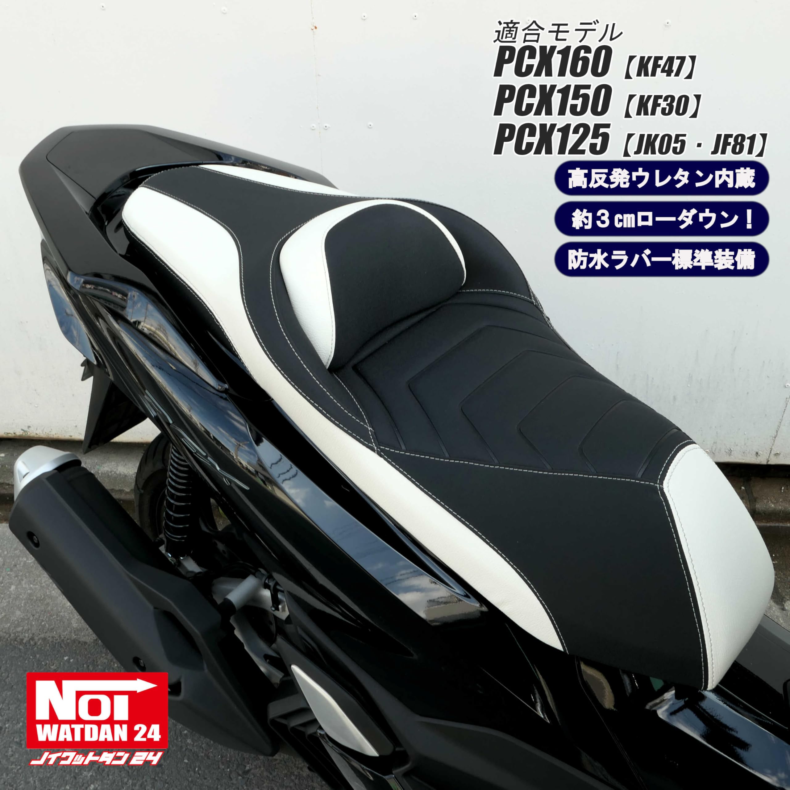 Amazon | NOI WATDAN 24(ノイワットダン 24) PCX160 PCX150 PCX125